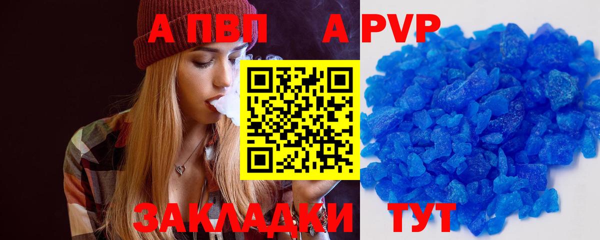 Альфа ПВП VHQ  А ПВП СК  Сегежа  A PVP кристаллы  Вход с VPN 