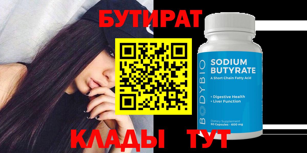 Сегежа  БУТИРАТ Butirat  Вход с VPN 