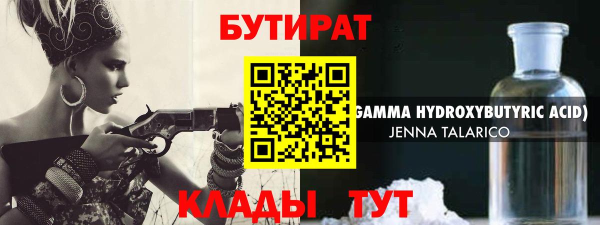 Бутират бутандиол Сегежа