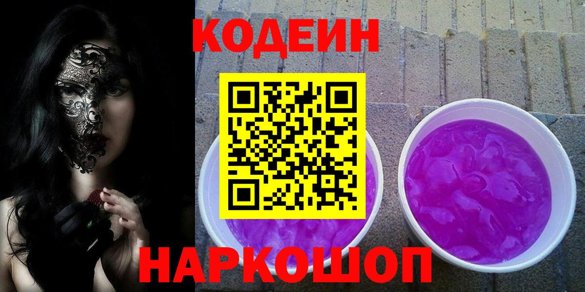 Кодеиновый сироп Lean Purple Drank Сегежа
