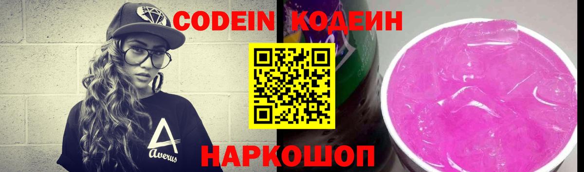 Сегежа  Кодеиновый сироп Lean Purple Drank  Кодеин Purple Drank  Вход с VPN 